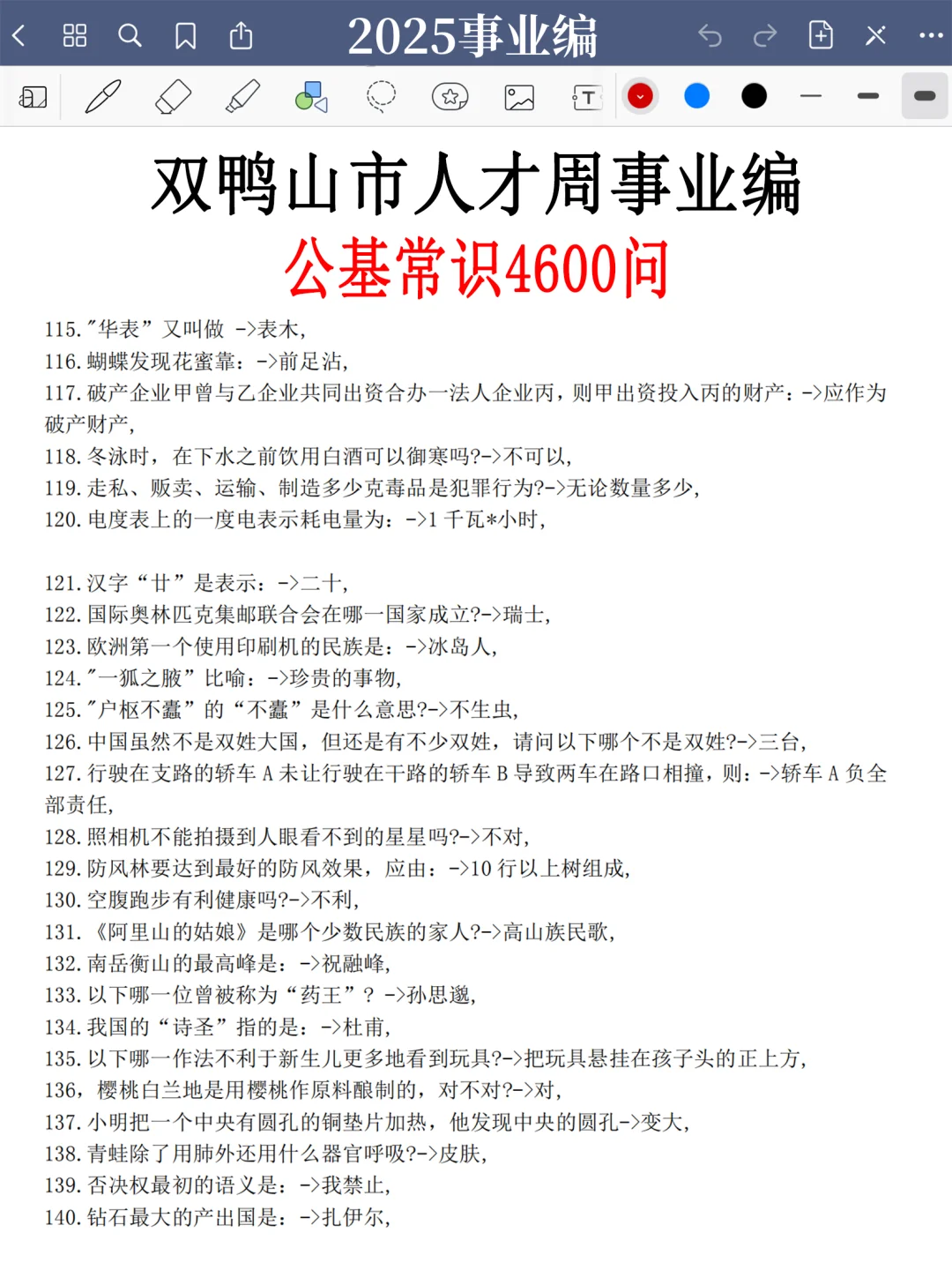 强调一下，25去参加双鸭山人才周事业编的人