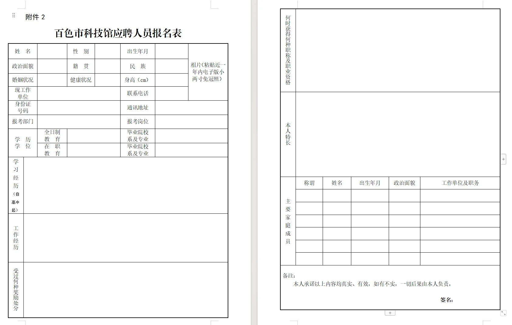百色市科技馆编外聘用人员招聘