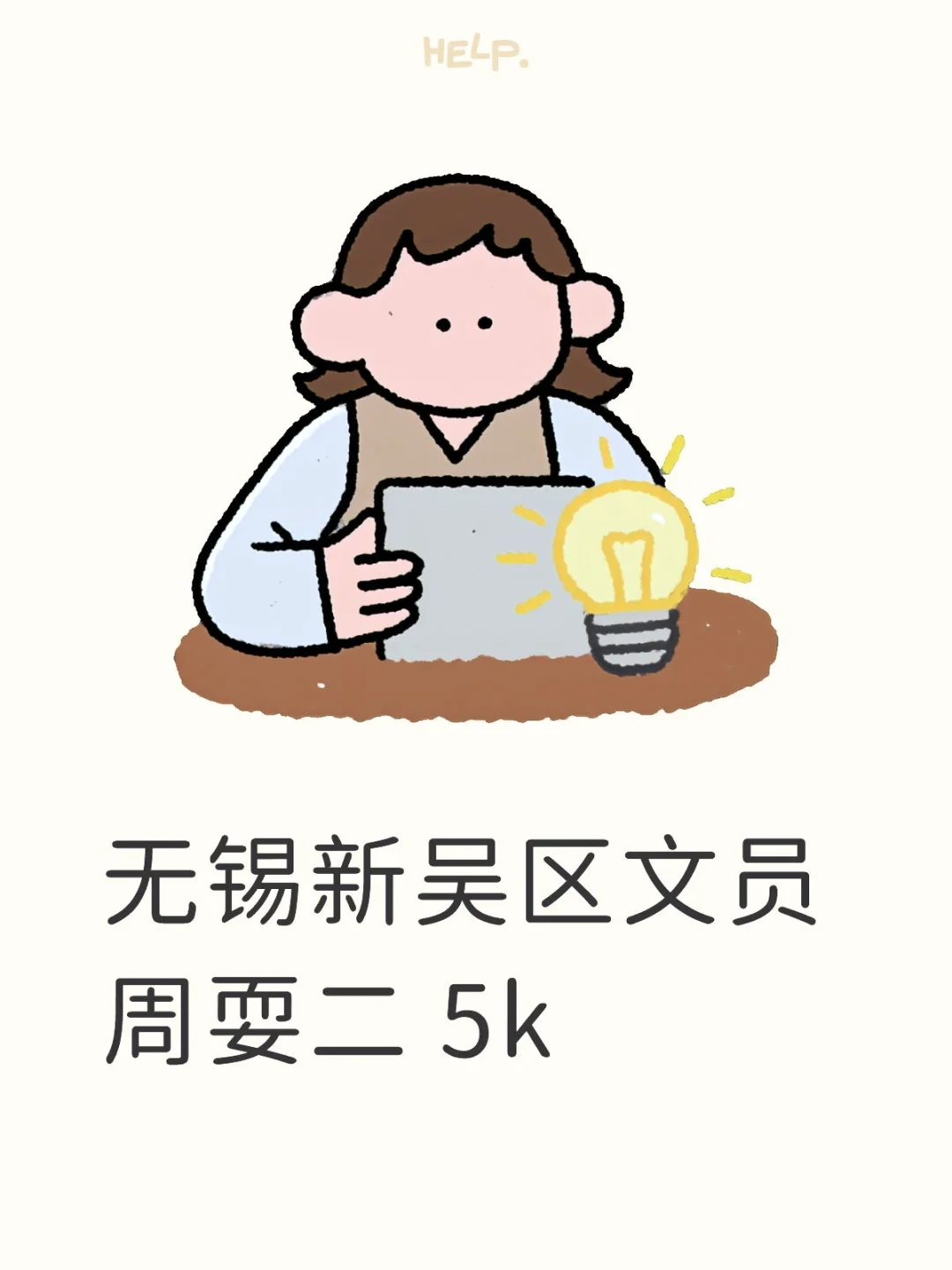 在无锡当文员的一天!