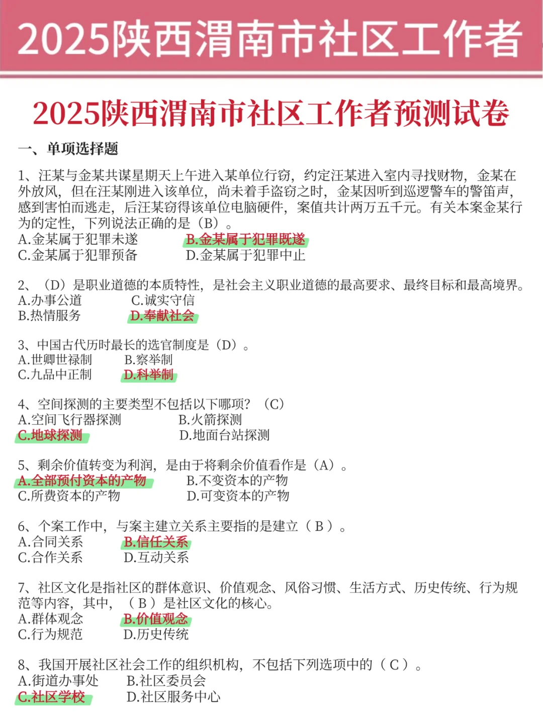 25陕西渭南市社区工作者，这次真的大放水了