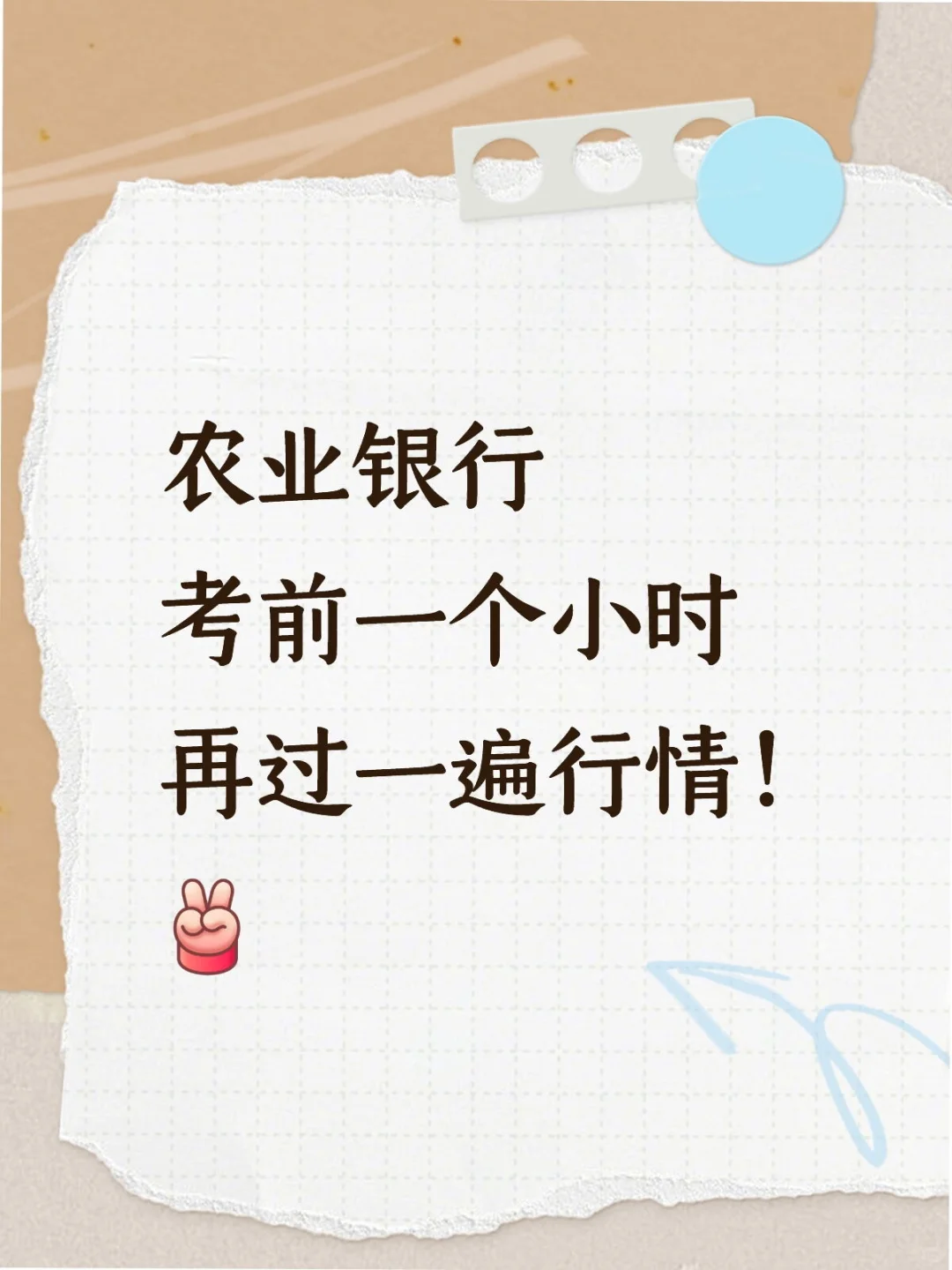 农业银行笔试考前必看行情行史！8页纸～