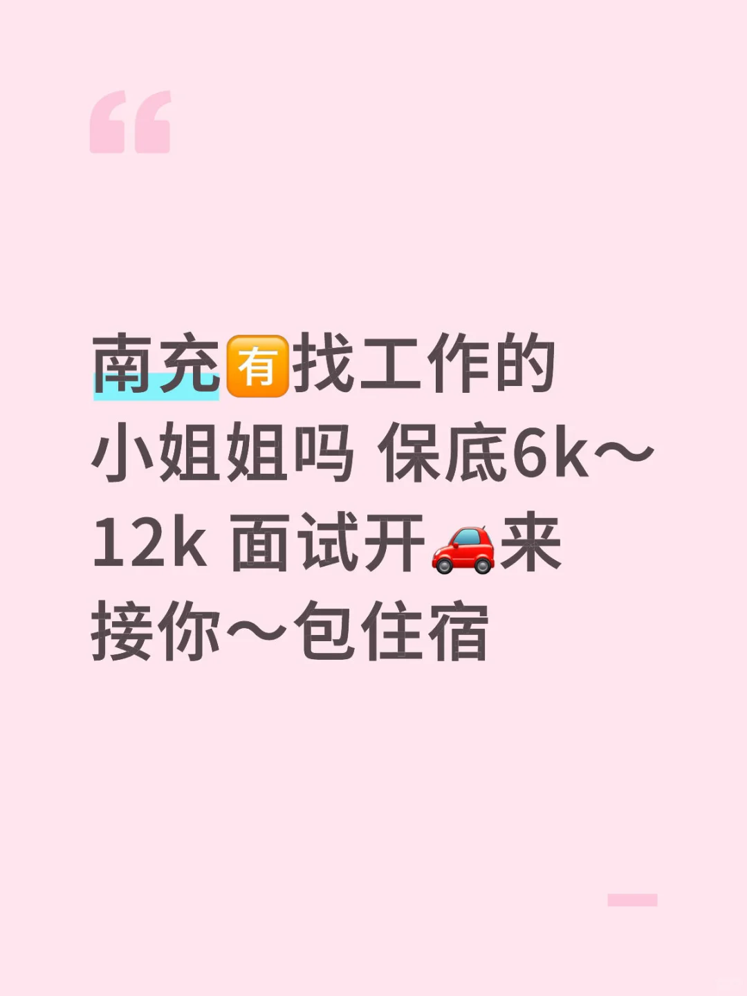 找工作的小姐姐看过来～