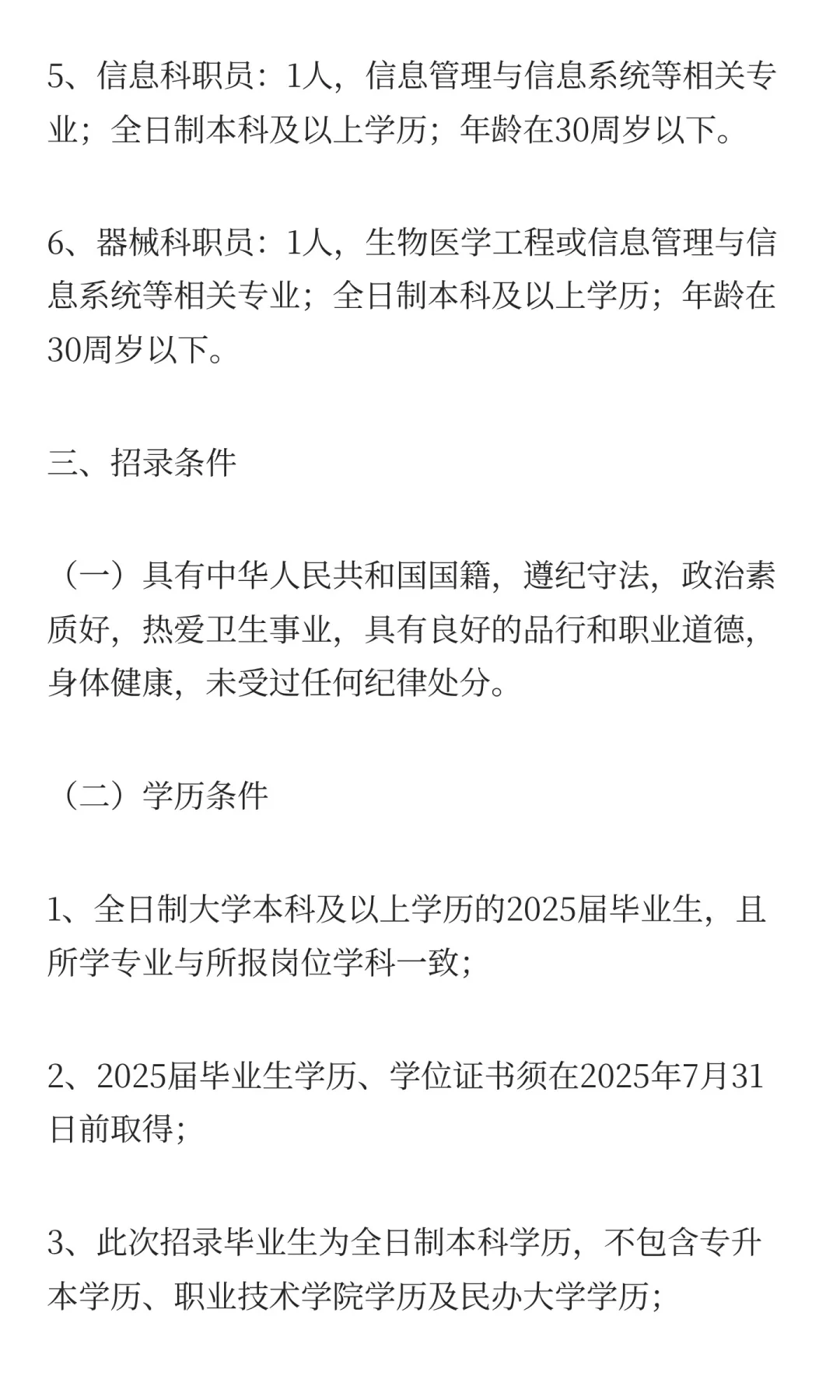 内蒙古赤峰市林西县中医蒙医医院2025年招录