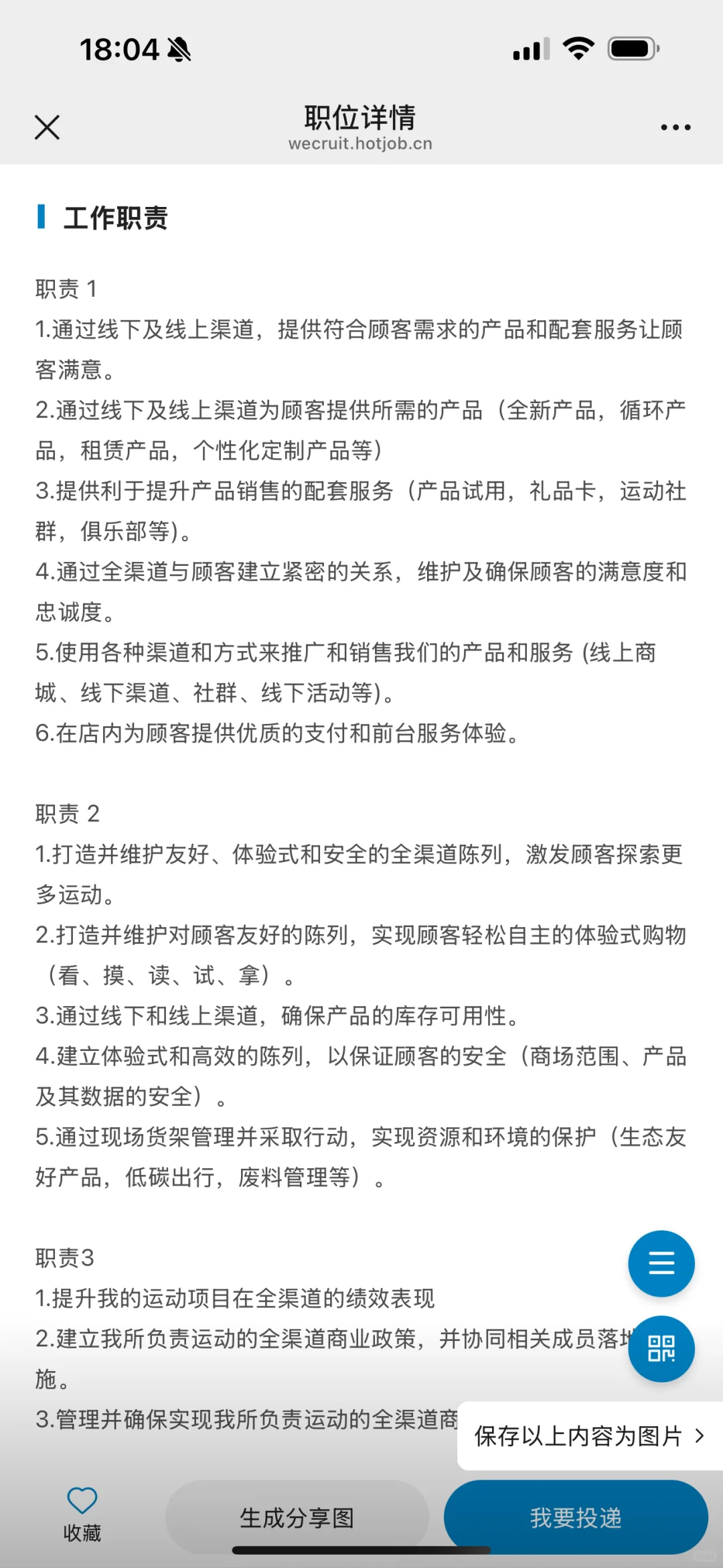 迪卡侬柳州全职招聘