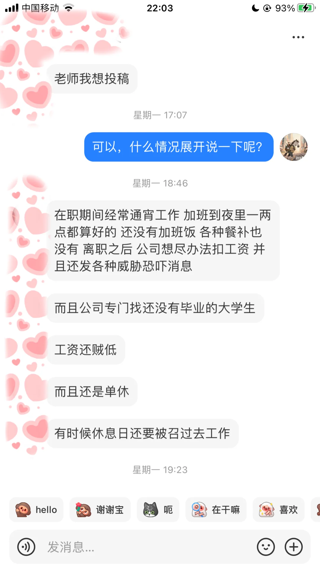 ❗❗❗金华求职攻略！避雷🚫公司大集合