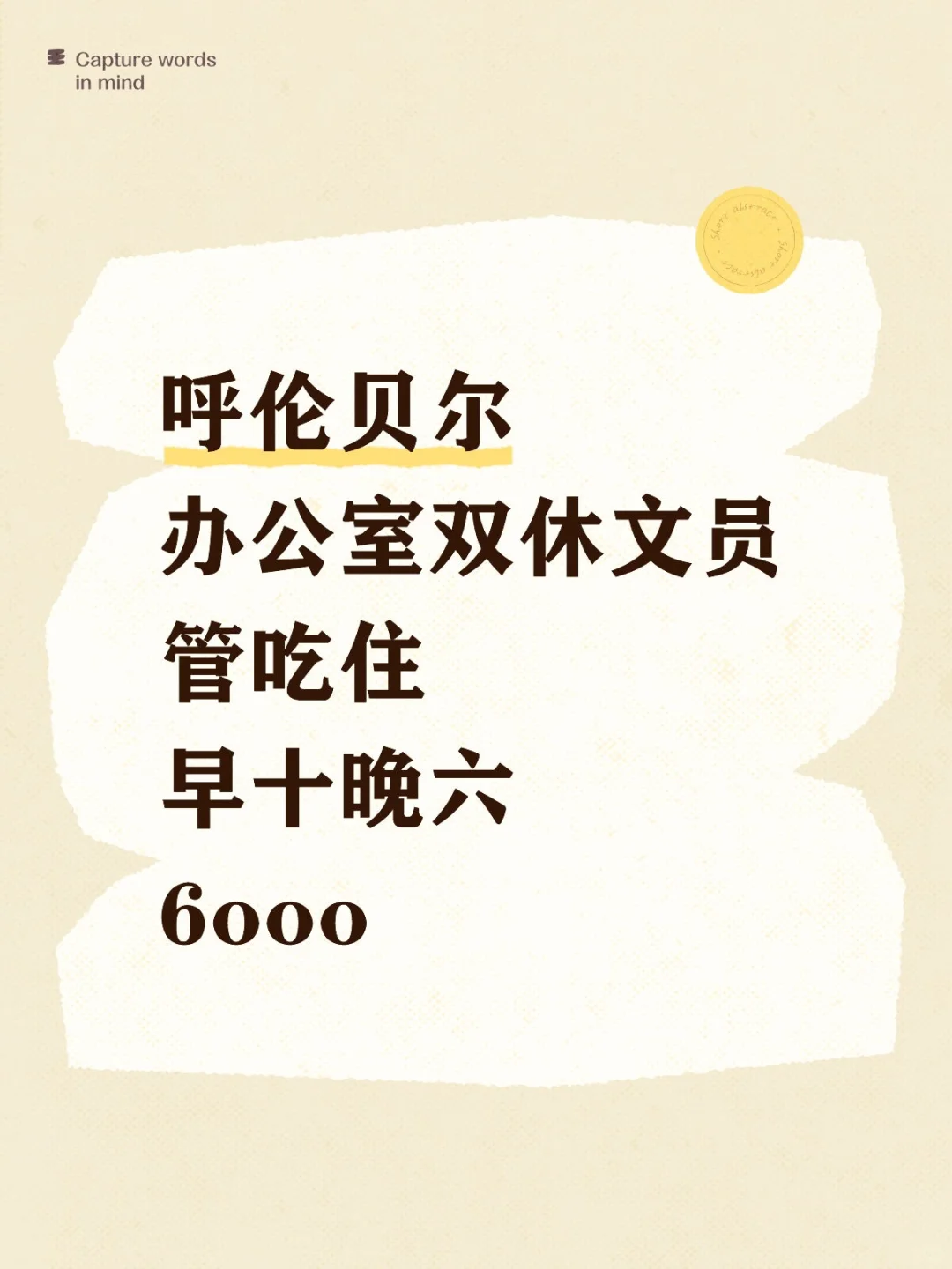 在呼伦贝尔海拉尔区当个小文员