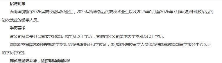 2026中国移动陕西分公司校园招聘公告