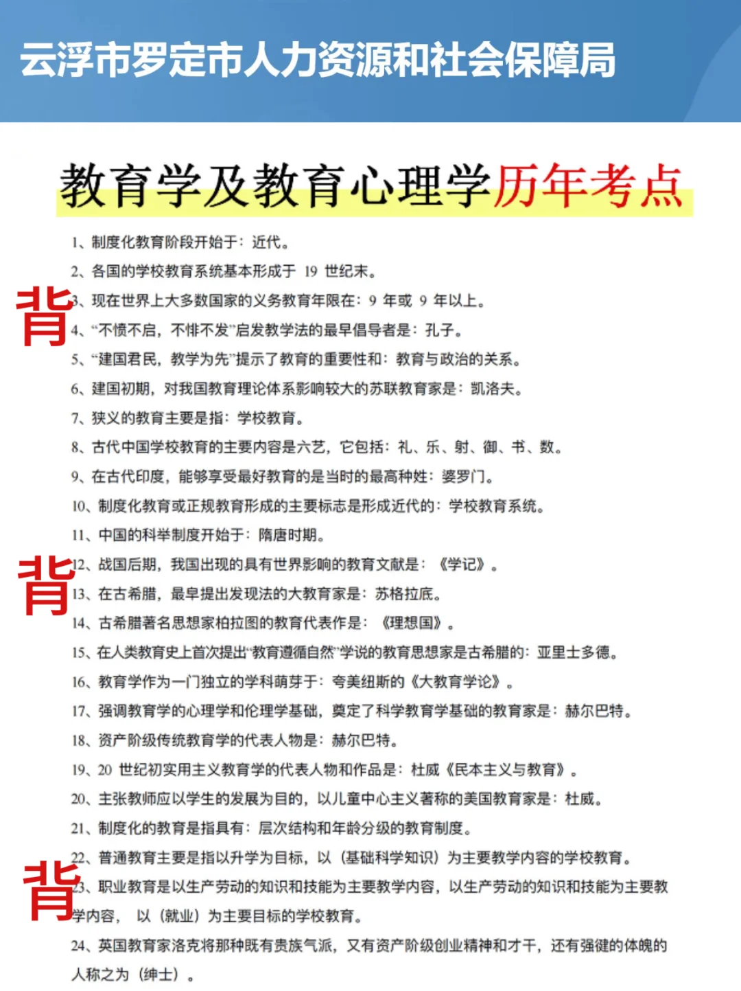 提醒一下！去参加云浮罗定市教师编的人