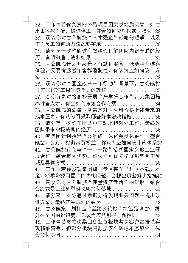 悄悄告诉大家甘肃公航旅面试一个不成文规定