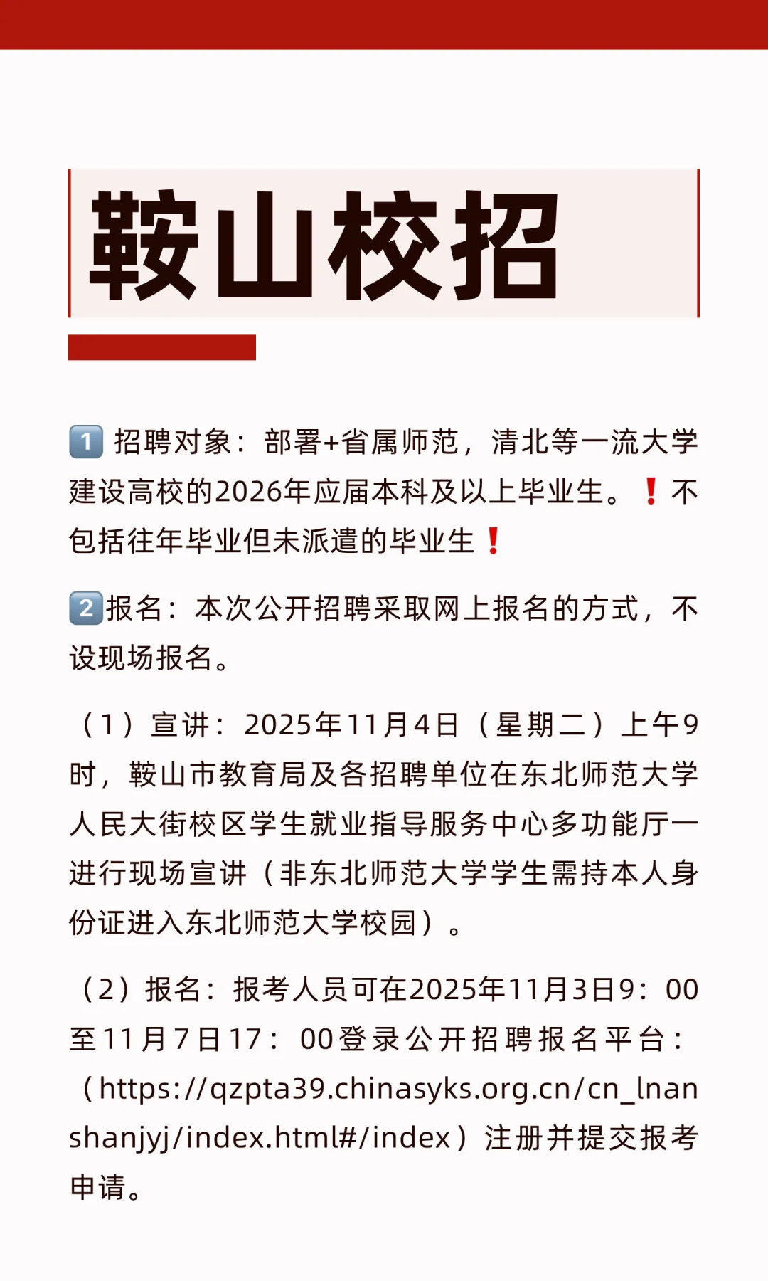 鞍山校招