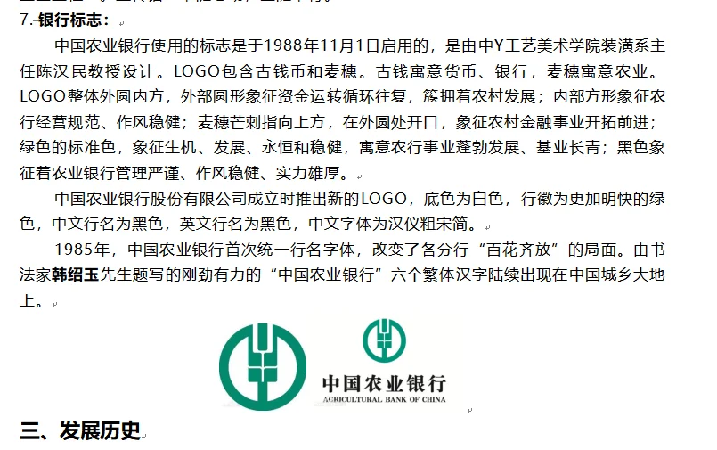 农业银行笔试考前必看行情行史！8页纸～