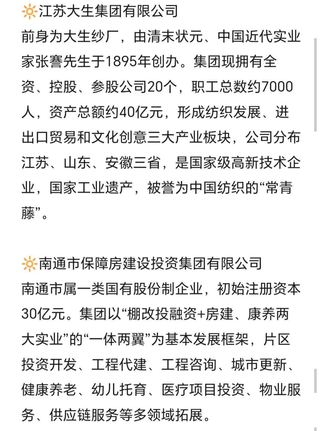 秋招一定要去的国企——南通篇