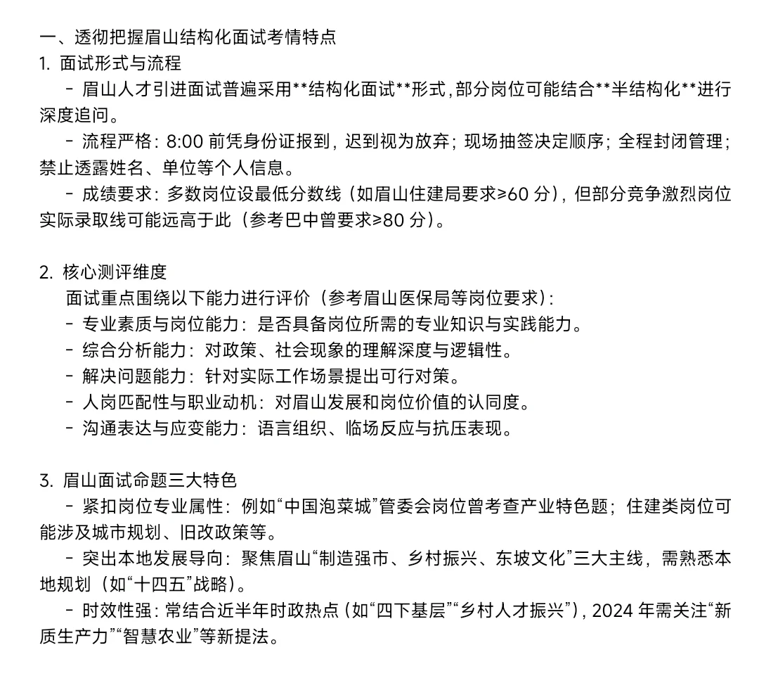 Deepseek谈眉山人才引进