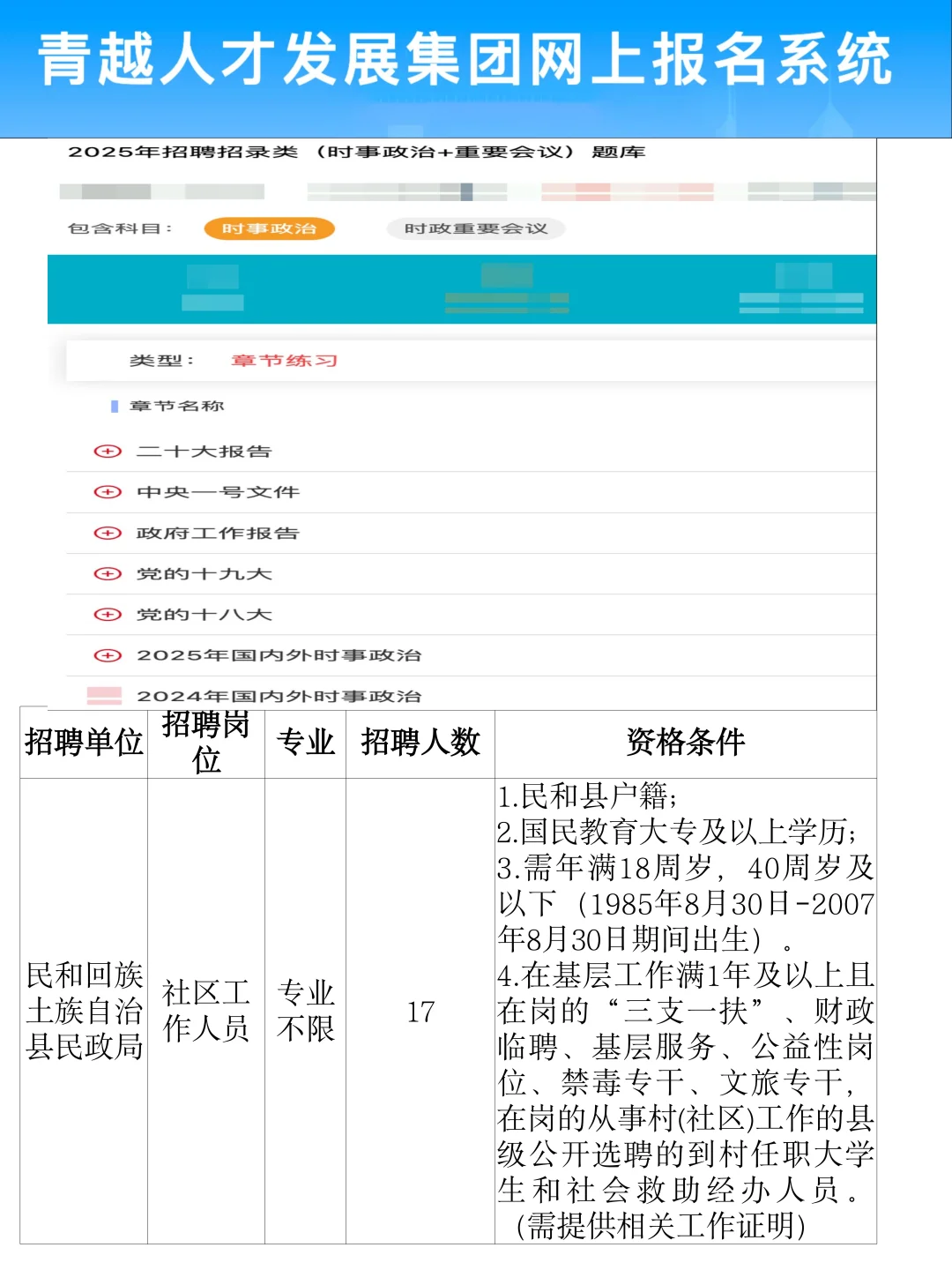 25年东胜区社区工作者，进来一个拉一个