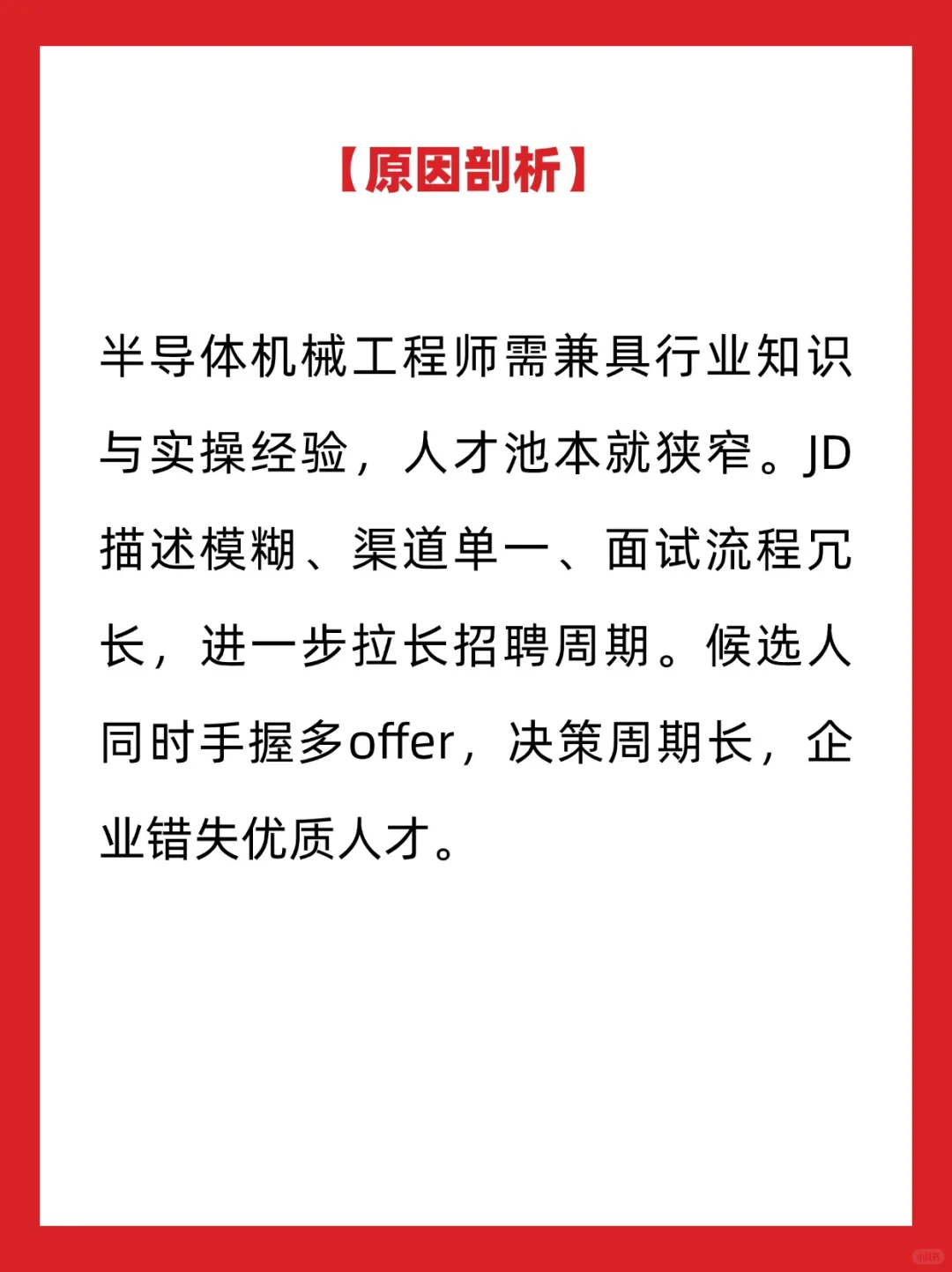 半导体HR的痛：机械工程师招聘周期长达2个