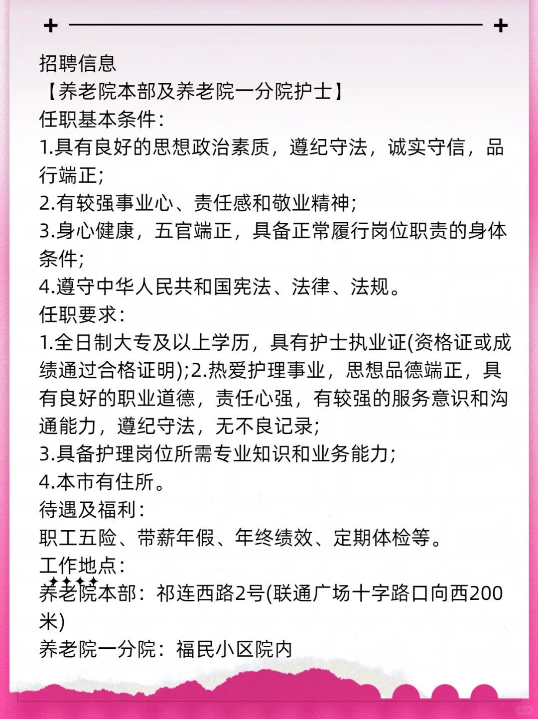 2025嘉峪关市建设社区卫生服务中心招聘公告