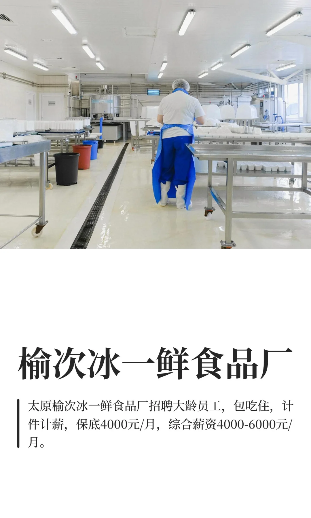 榆次冰一鲜食品厂