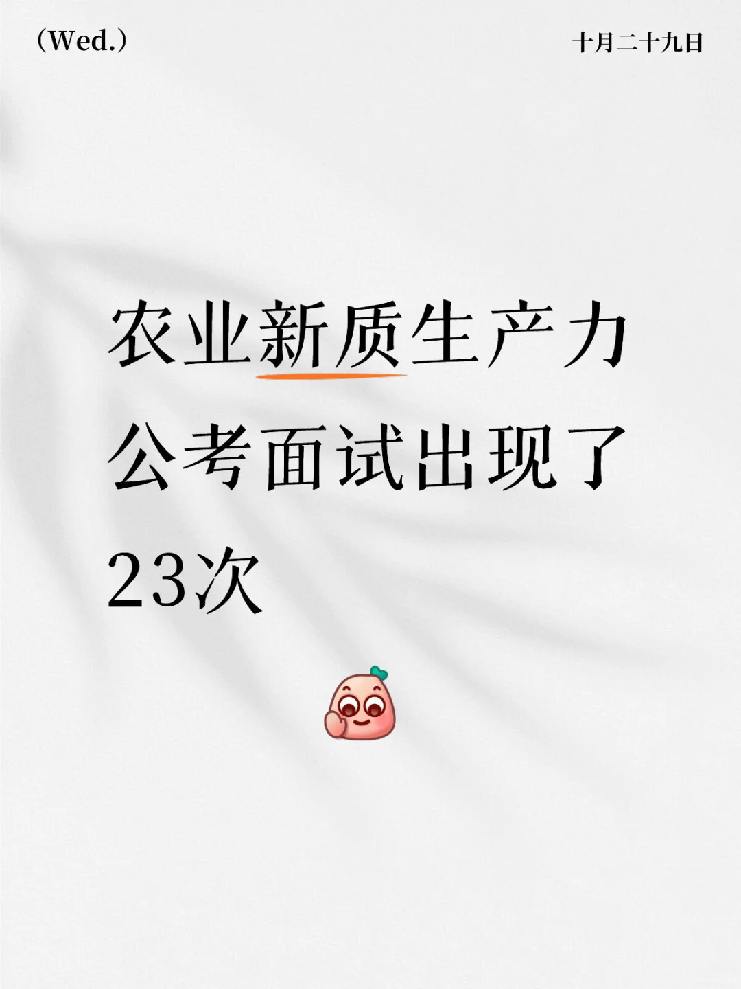 事业单位面试热点：农业新质生产力