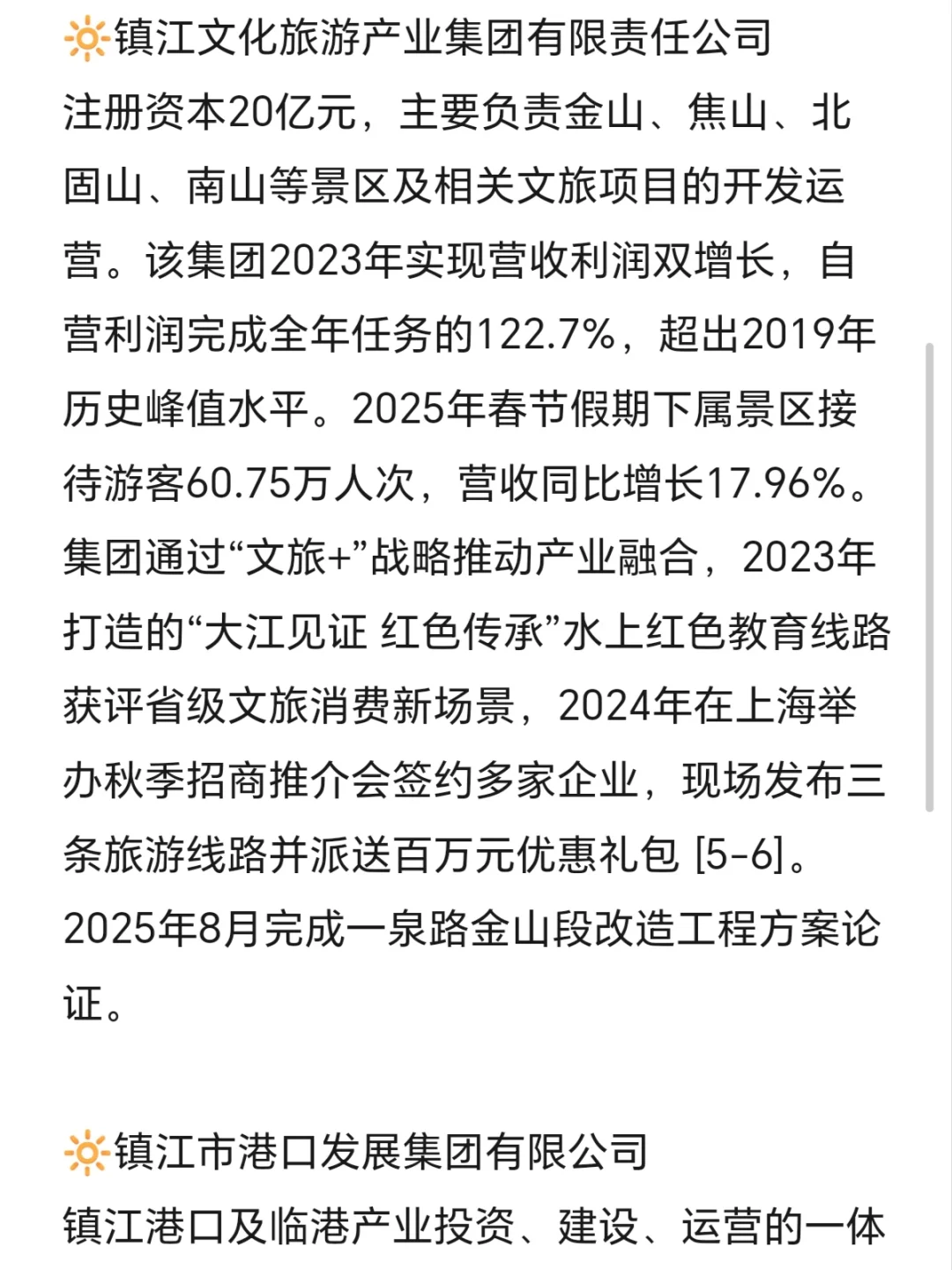 秋招一定要去的国企——镇江篇
