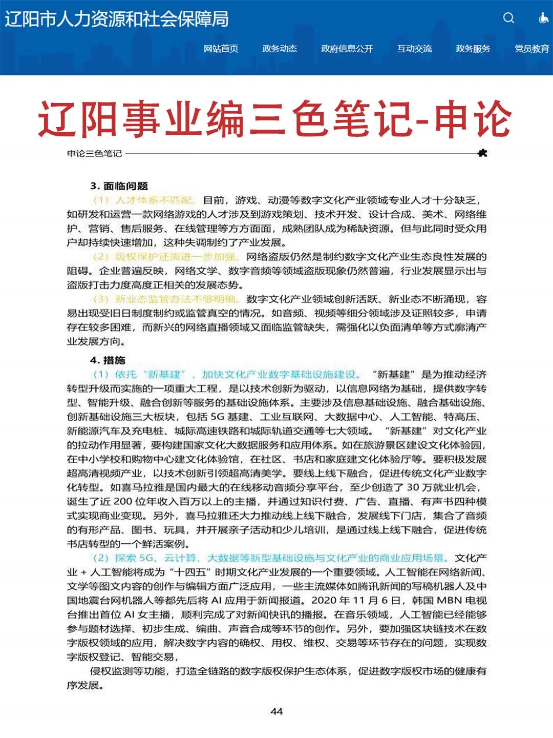 姐一个月极限过了辽阳事业编（邪修版）