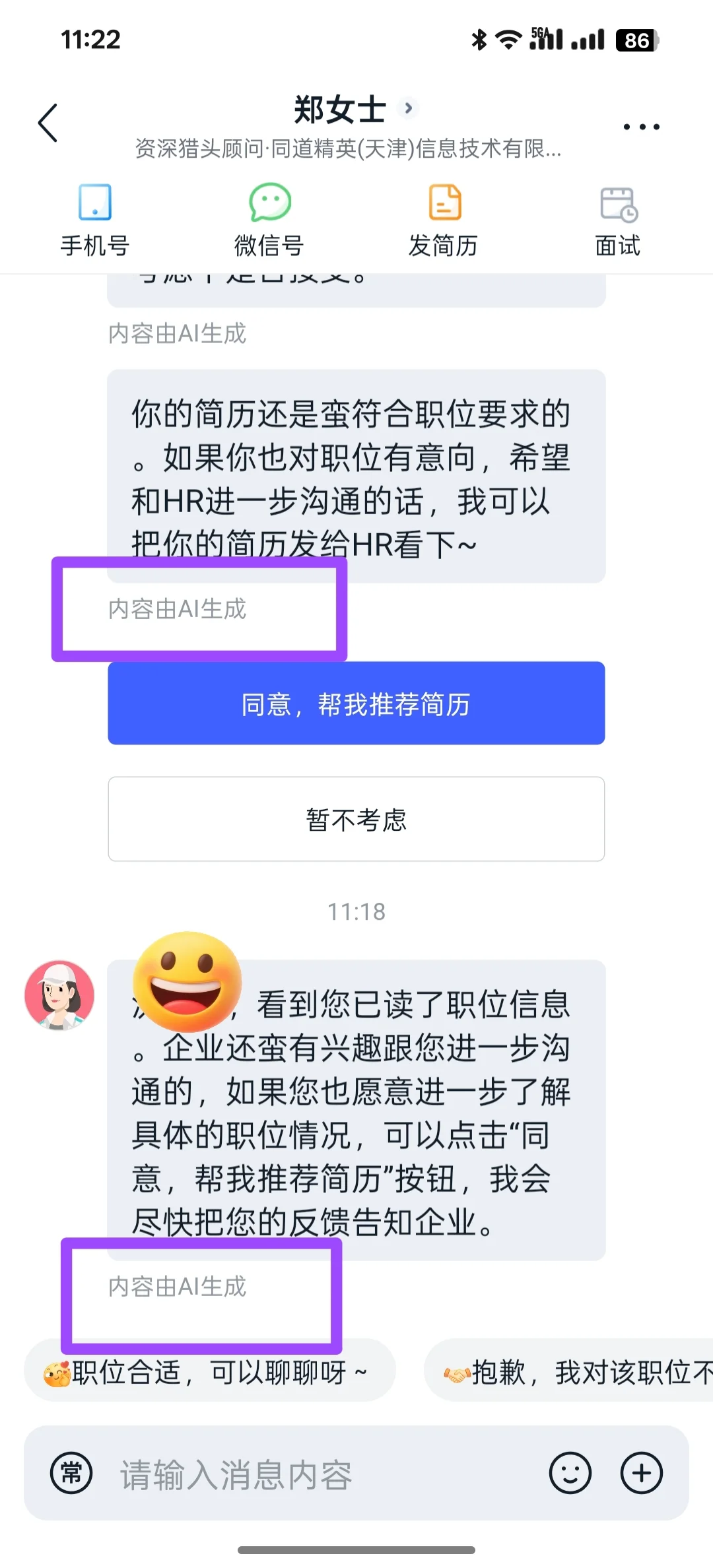 现在招聘平台就是不折手段撮合啊
