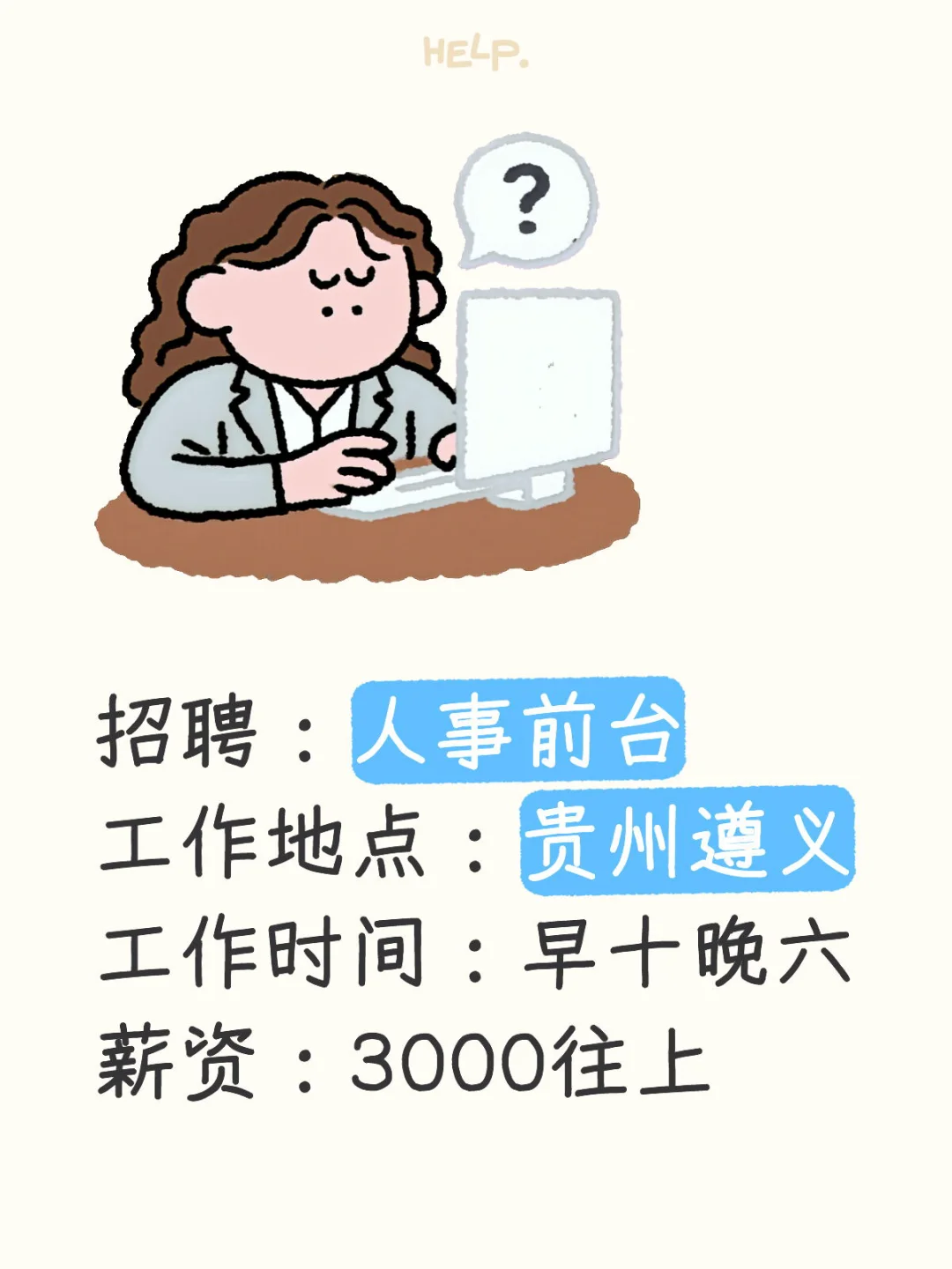 遵义还有没有在找工作的姐妹👭