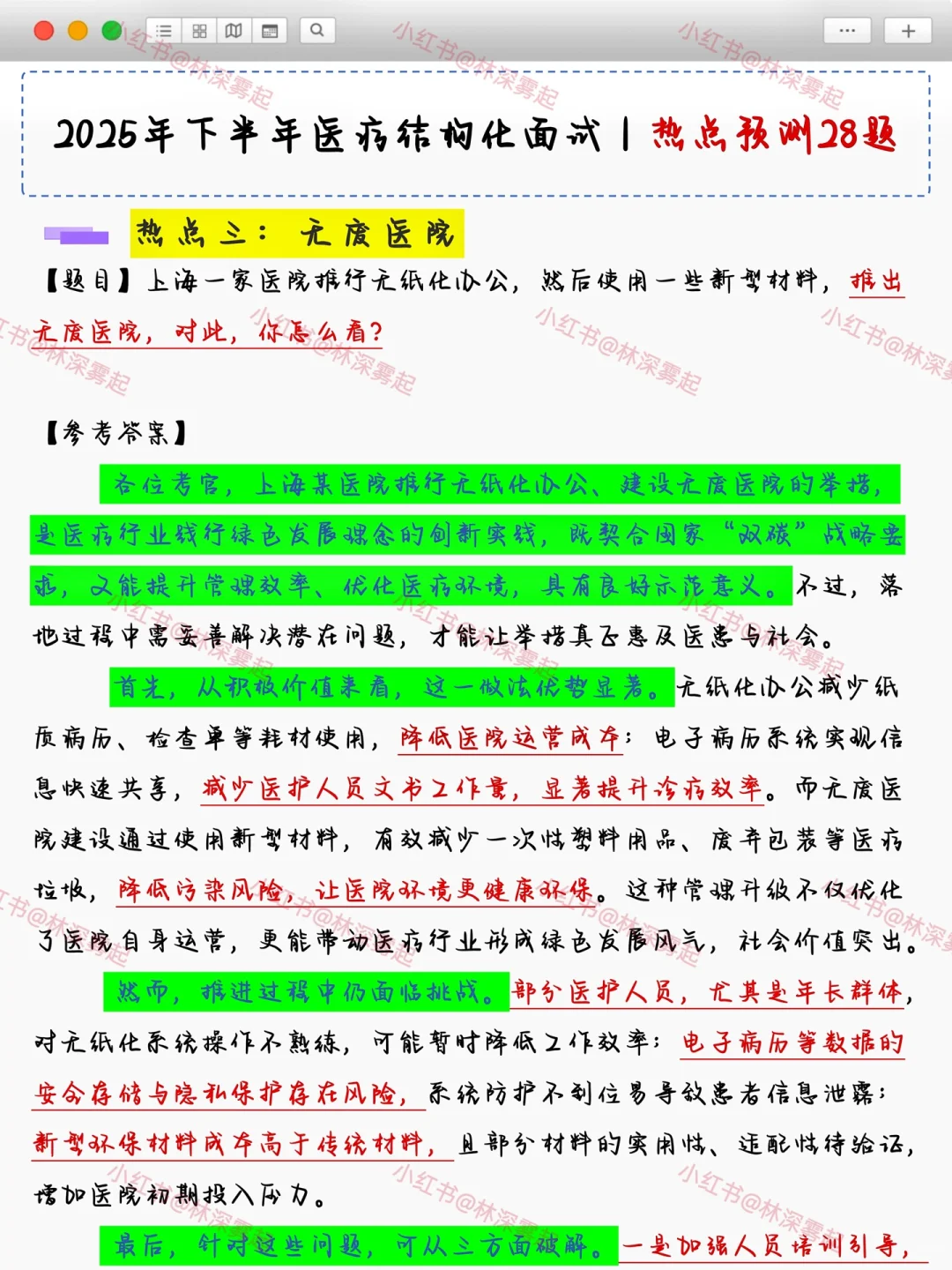 医疗结构化面试热点就这28篇，背完保底85芬