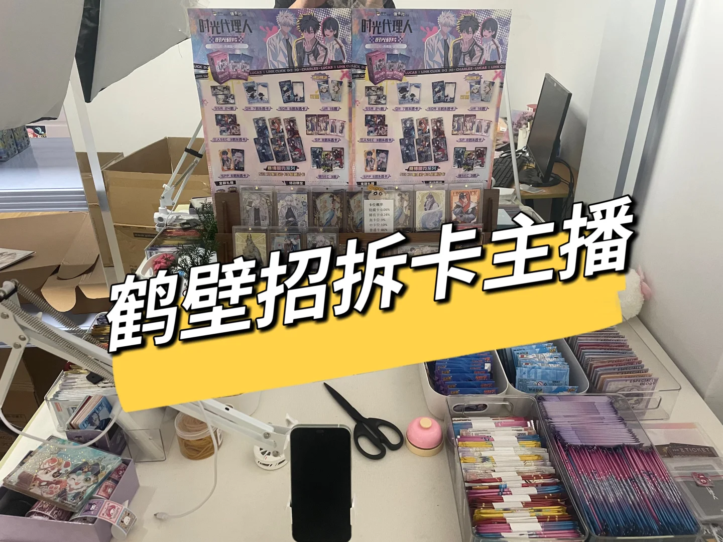 鹤壁招拆卡主播喽~