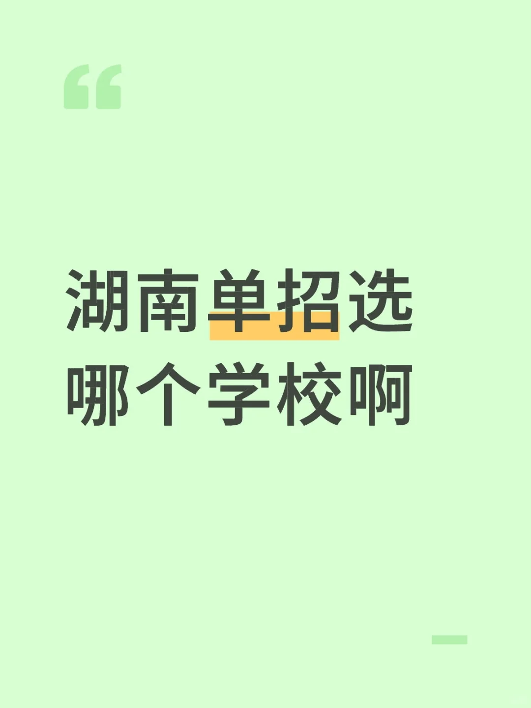 高三单招