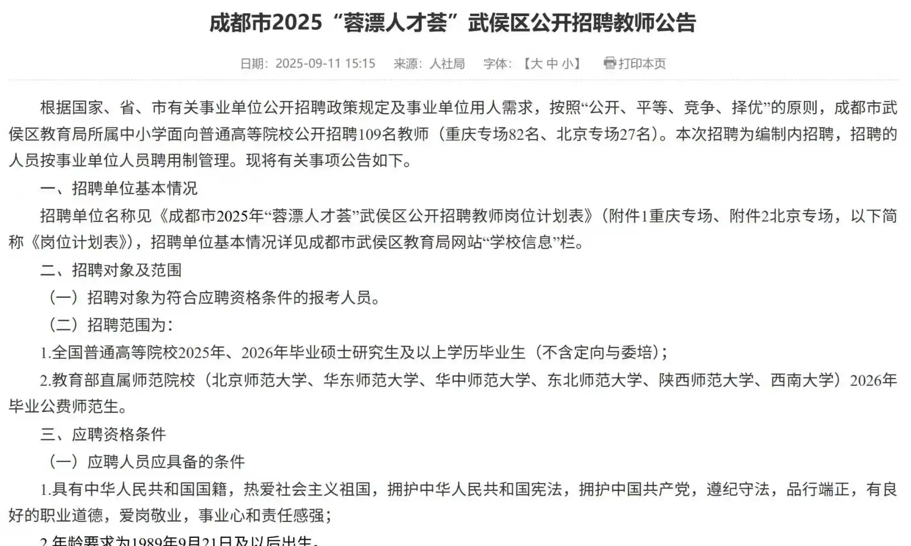最容易进的编制，无需笔试！！！！