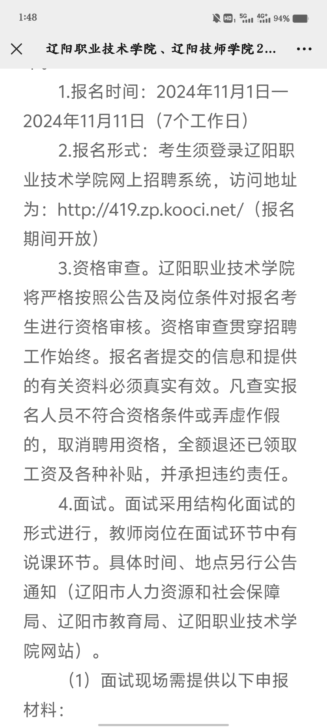 辽阳职业技术学院 辽阳技师学院 公开招聘