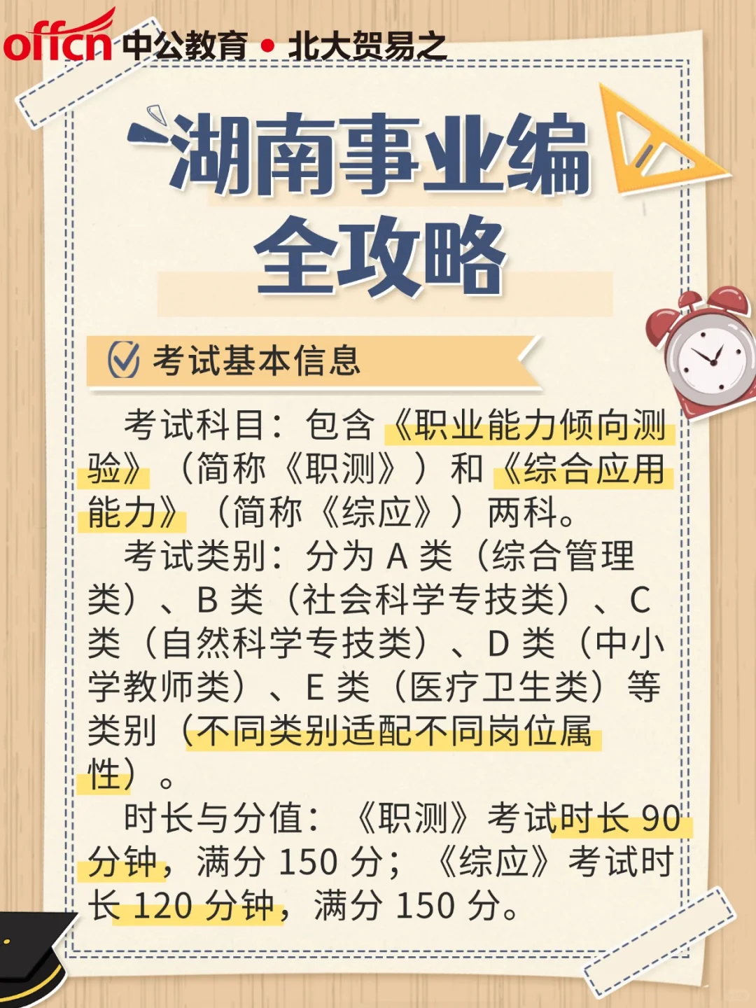 湖南事业单位编制考试科目内容全拆解💯
