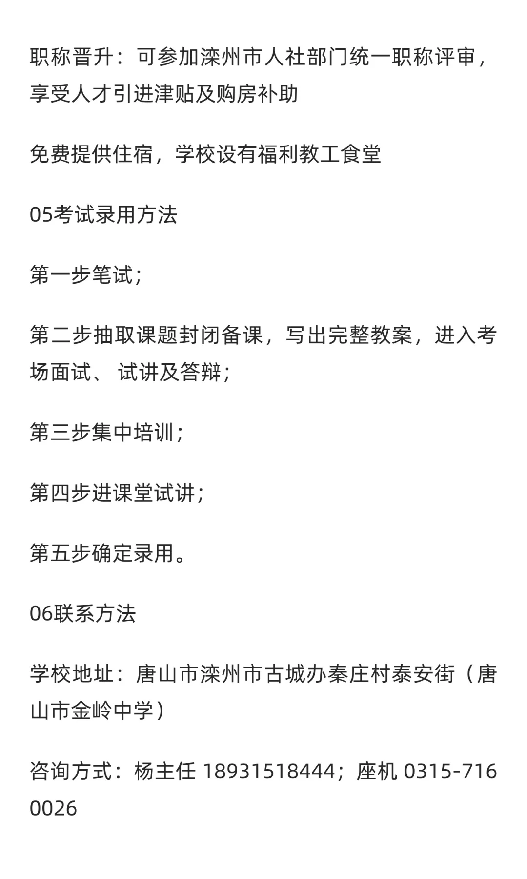 2025年河北唐山市金岭中学教师招聘（8人）