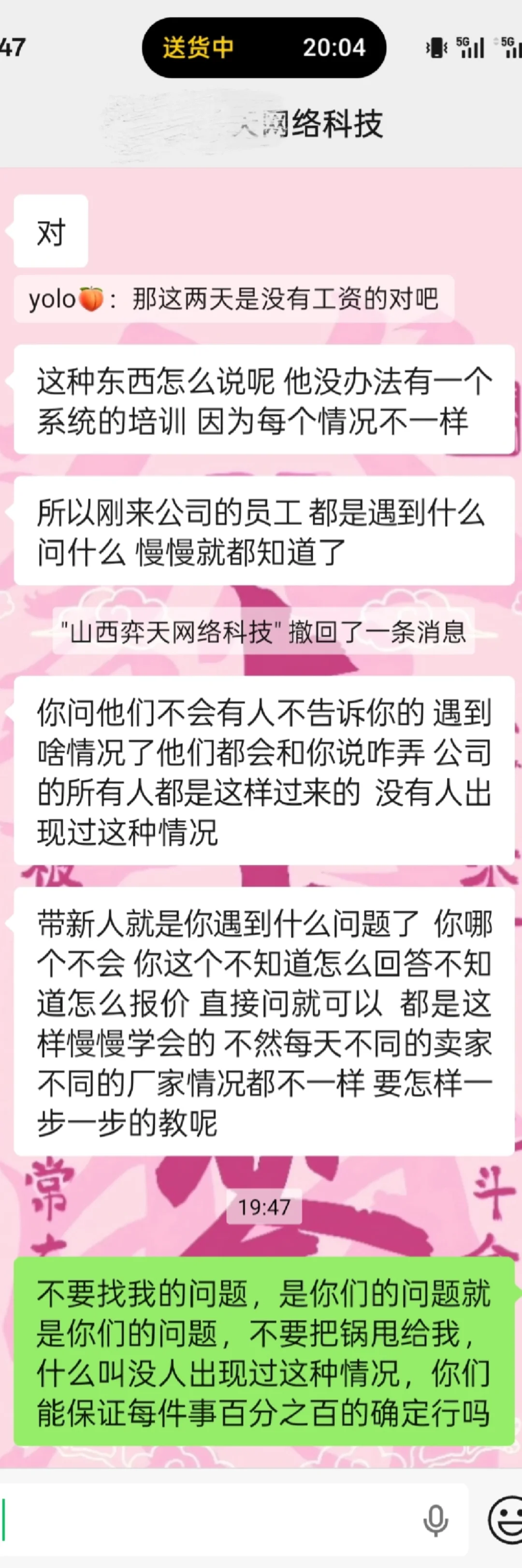 避雷这家公司！！！！！！