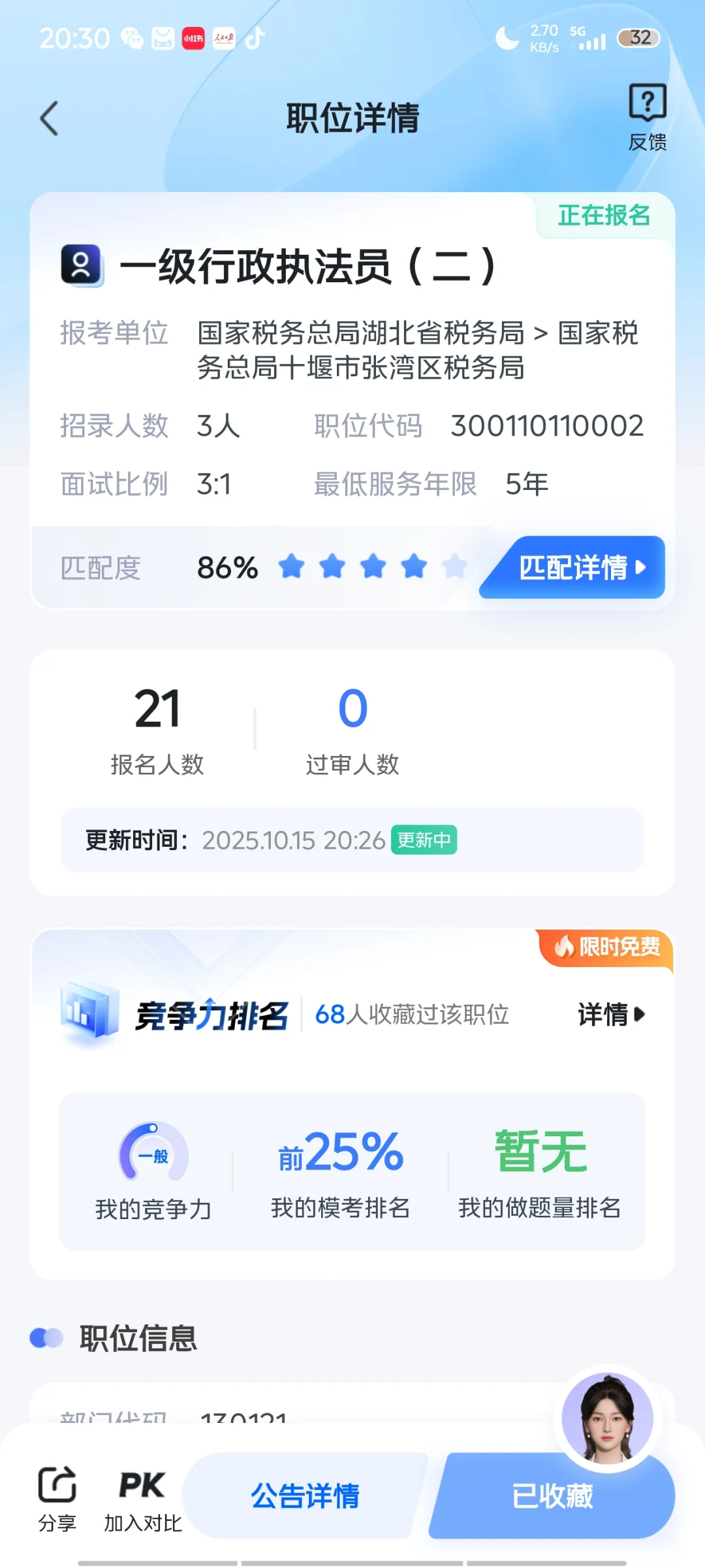 十堰张湾今年的岗好可怕