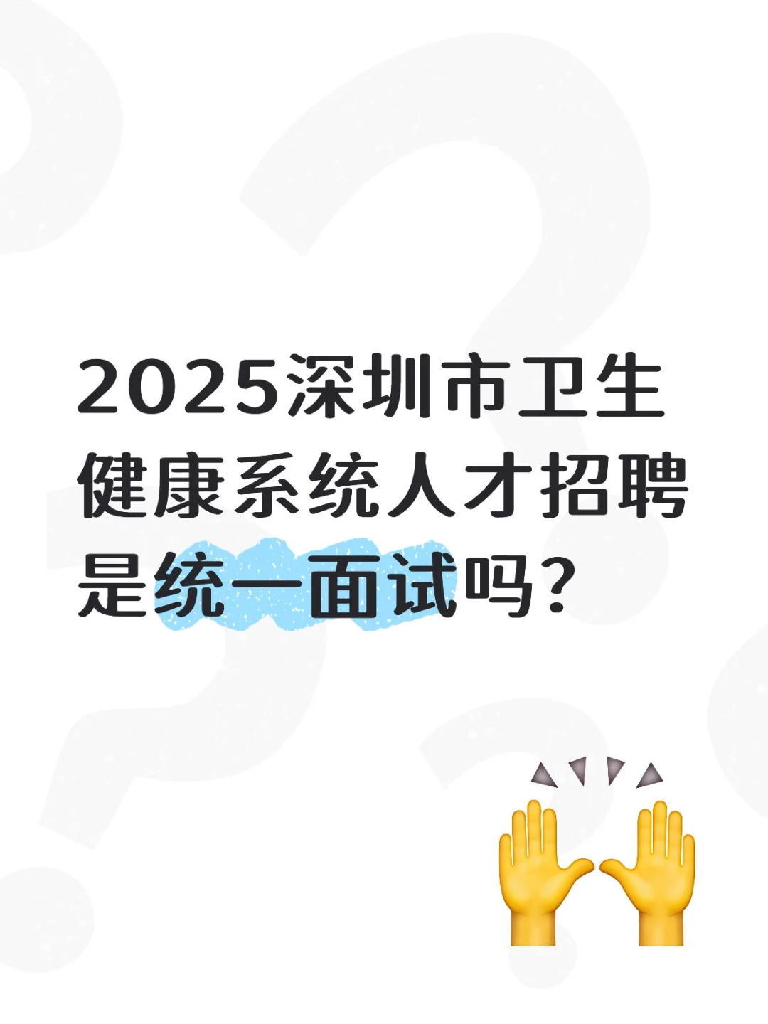 关于深圳市人才网招聘的几个问题