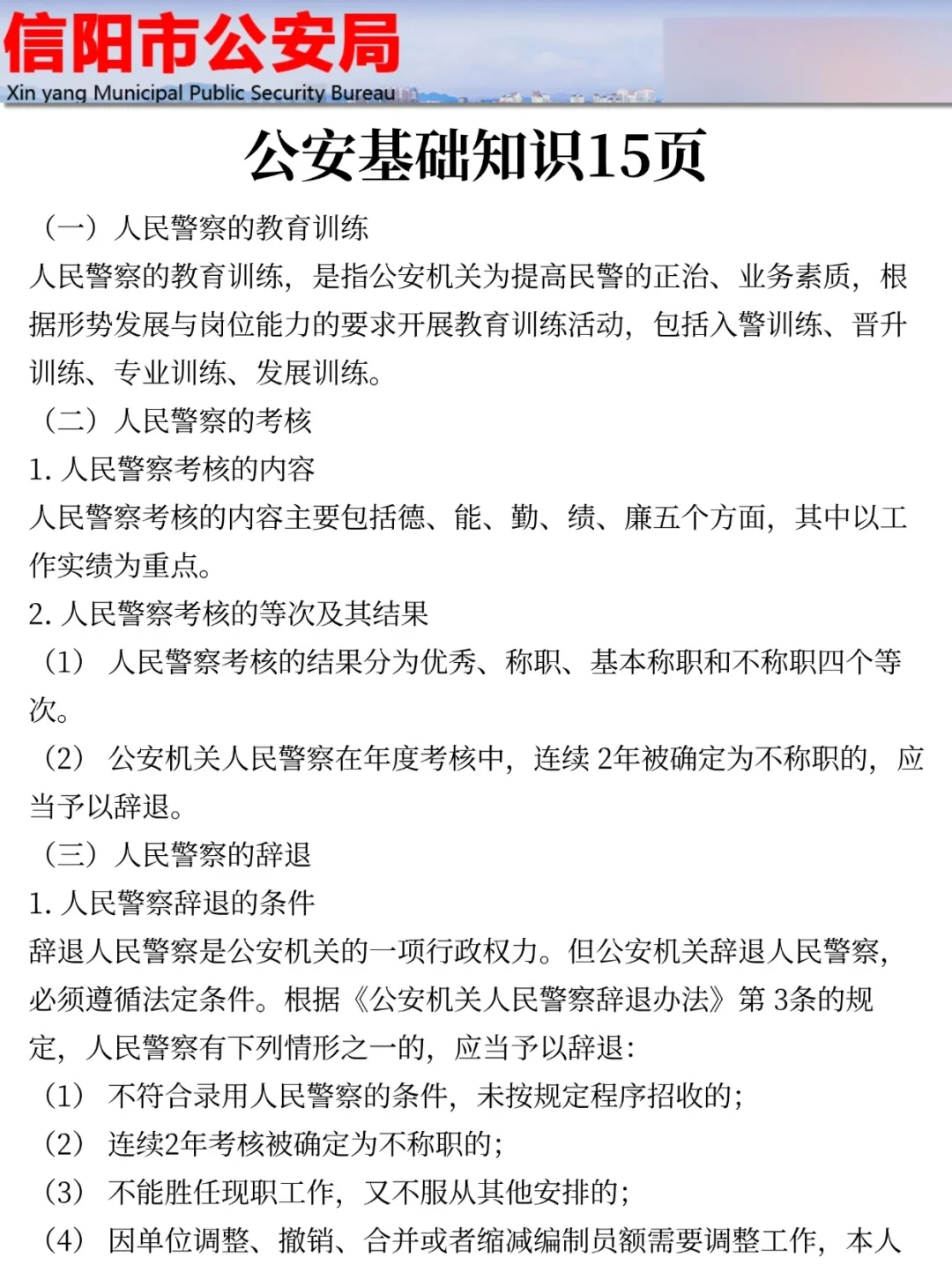 给大家普及一下，25信阳辅警招聘的强度