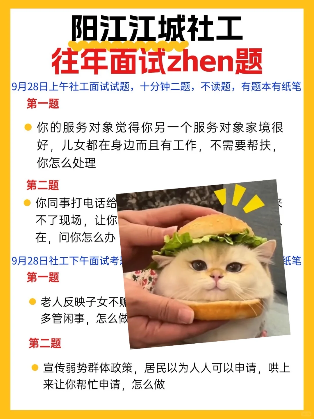 阳江社工面试往年题目🔥🔥