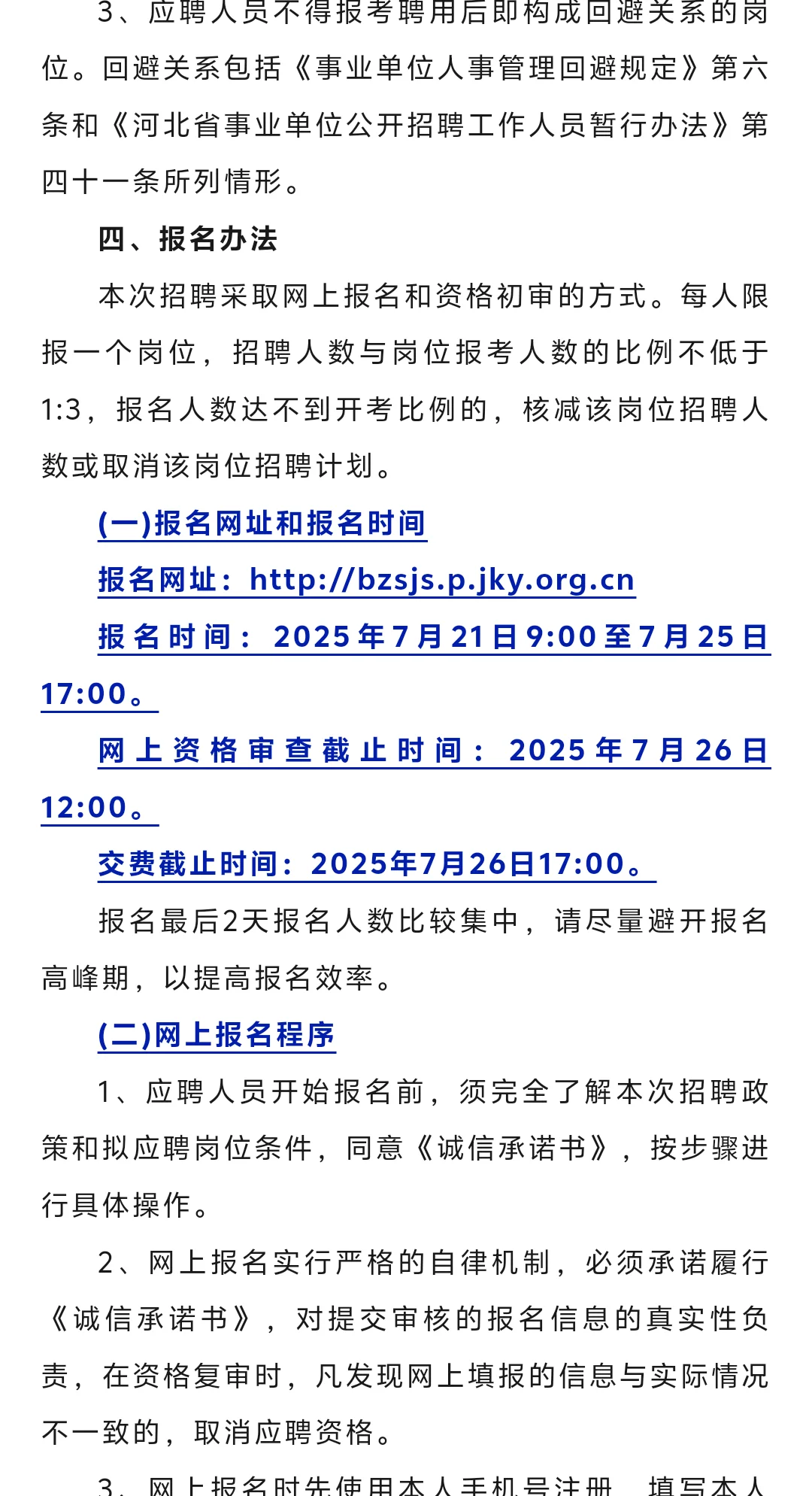 廊坊霸州教师招聘245人