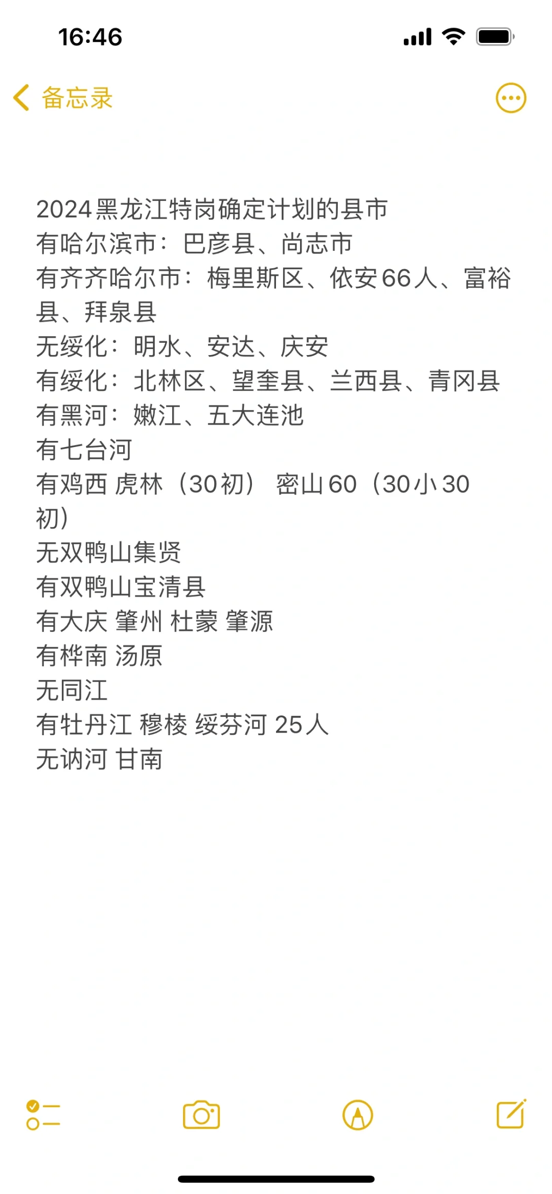 2024事业单位联考特岗教师计划