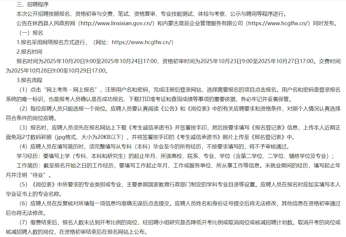 赤峰市林西县乌兰牧骑2026年度招聘3人