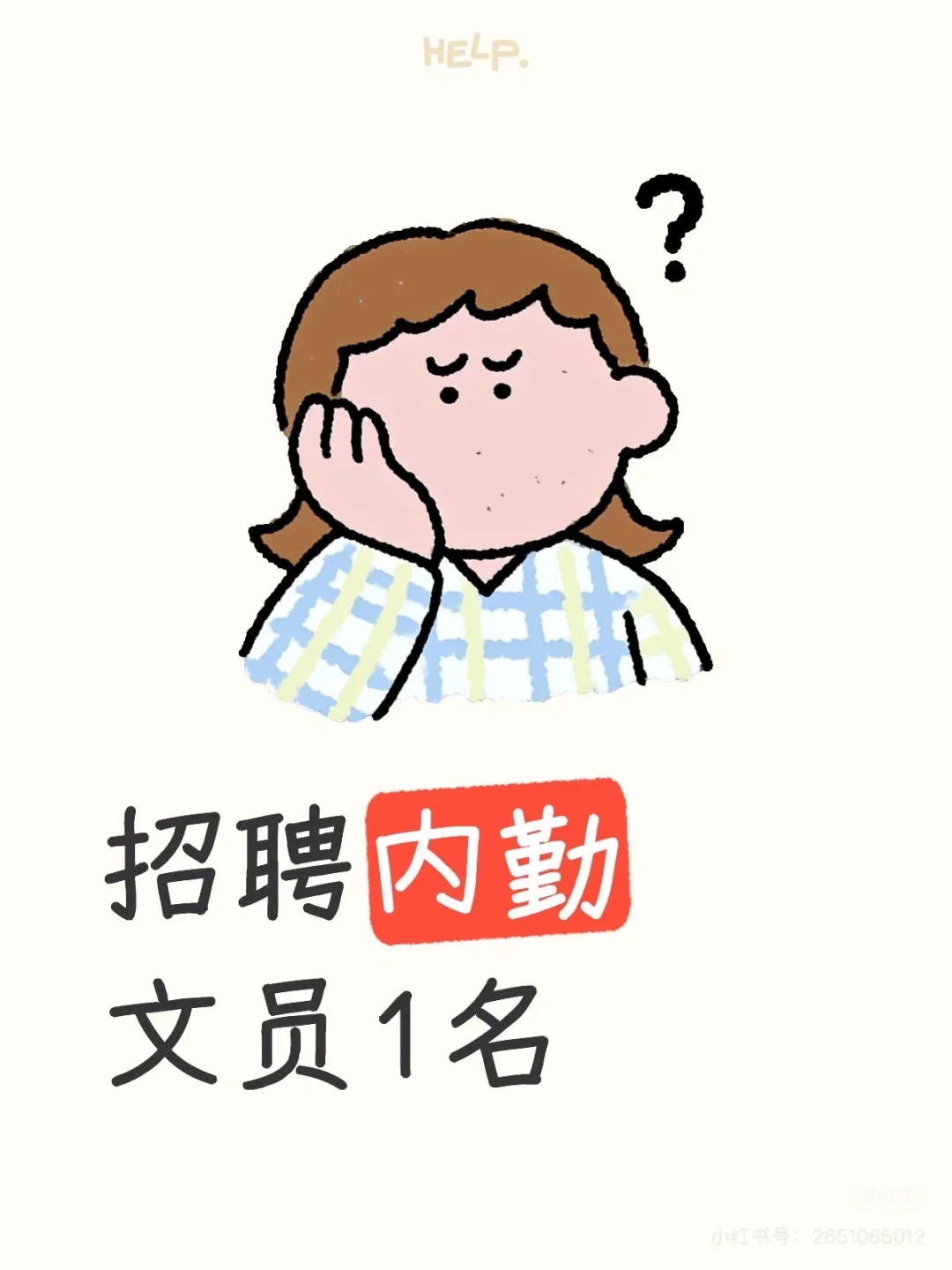 惠农找工作的姐妹看过来