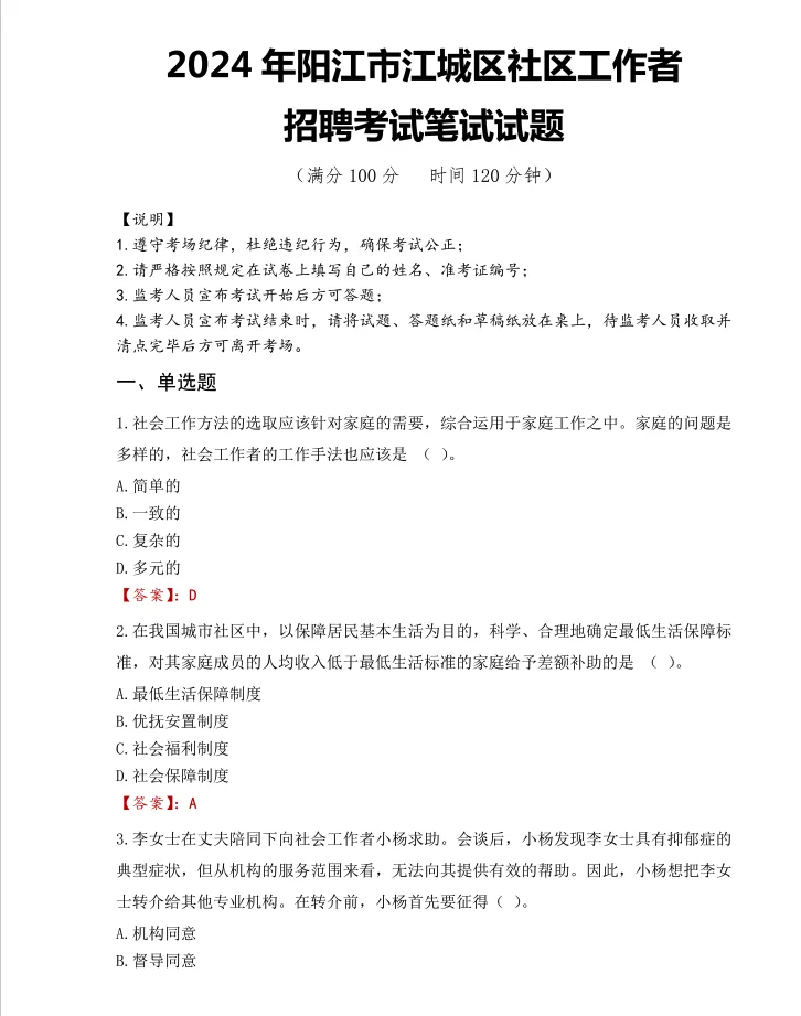 阳江江城区社区工作招聘🔥往年真题分享