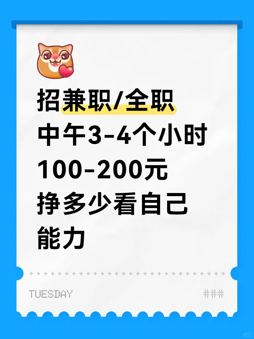 南岗招兼职/全职❗️