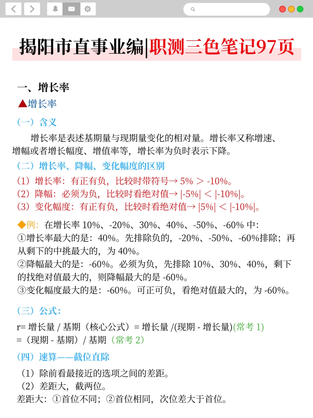 别裸考！11.23揭阳市直事业编，无非这200条