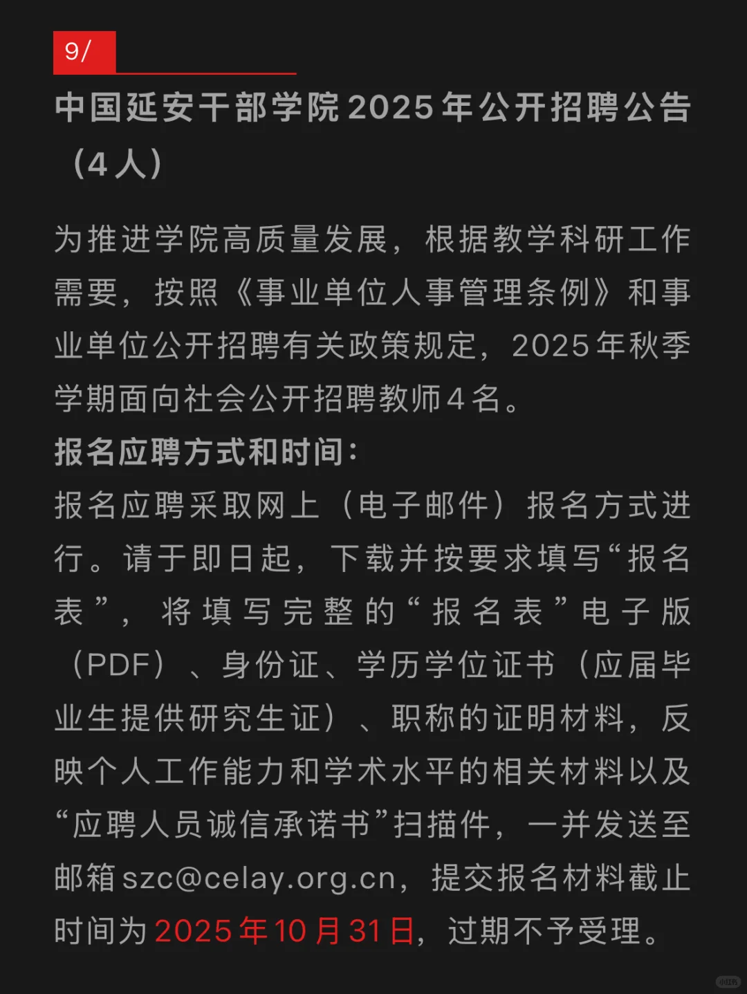 陕西省2025年公开招聘6388名工作人员公告