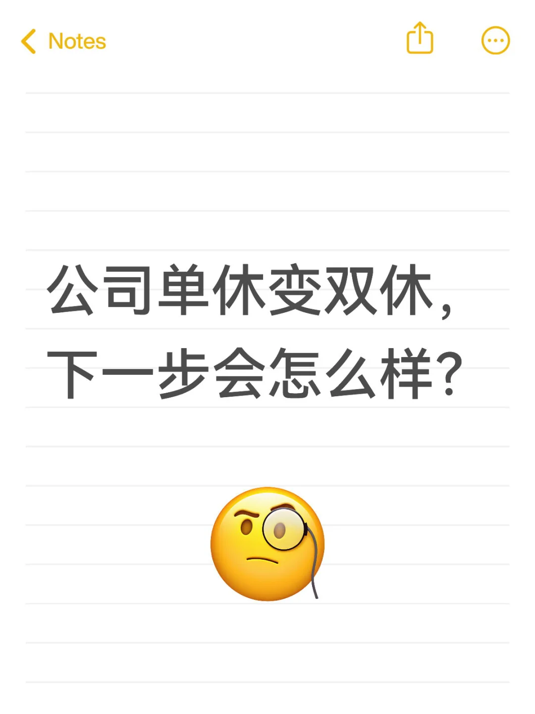 公司效益不好，变相降薪了