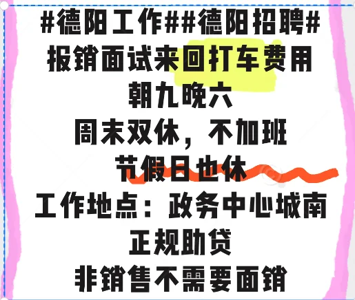 德阳需要轻松工作过度到新年