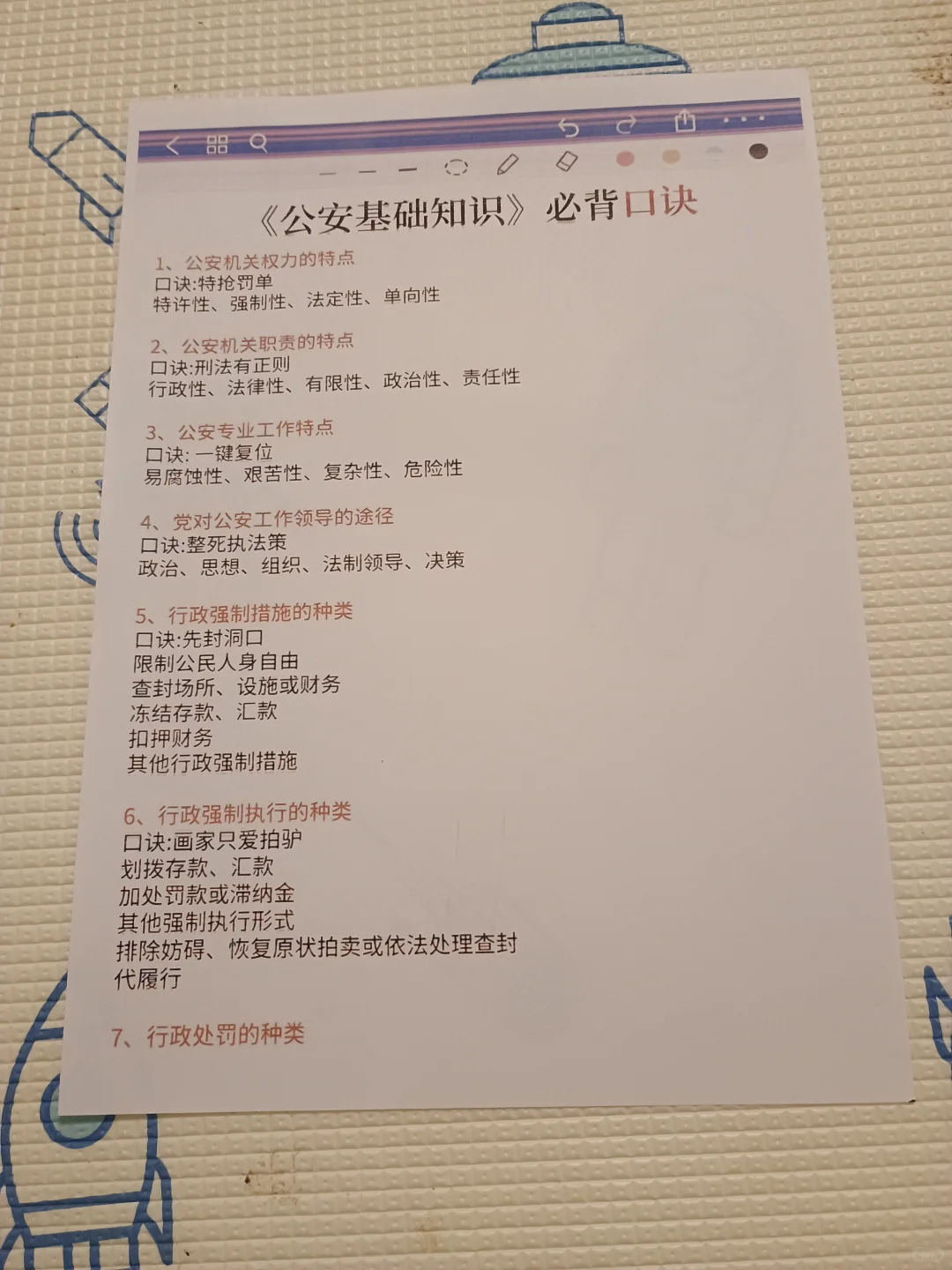 10天极限过辽阳市辅警招聘考试（差生版）