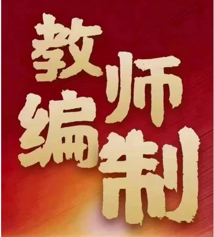23广西防城港教师编278人【送考试资料】